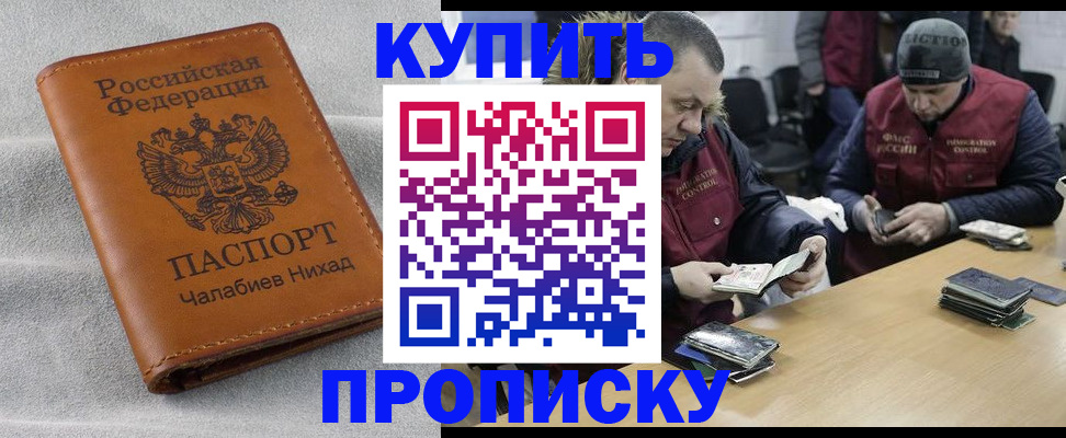 прописка от собственника в Карачаевске